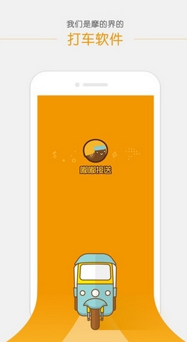 嘟嘟接送iPhone版(生活分享应用) v1.4 ios手机版