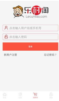 乐村淘安卓版(农民电商购物平台) v1.2 最新版