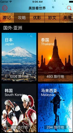 美旅看世界蘋果版v1.1 ios最新版