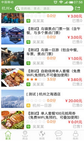 自我游Android版(手机旅游APP) v1.4.0 安卓版