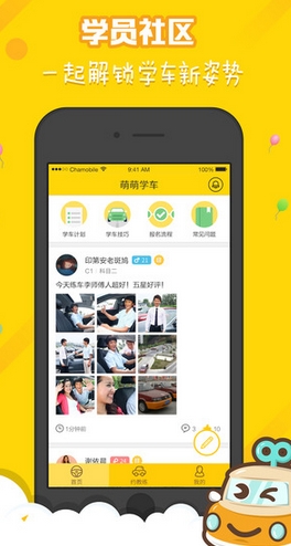 萌萌学车iPhone版v1.4.3 ios最新版