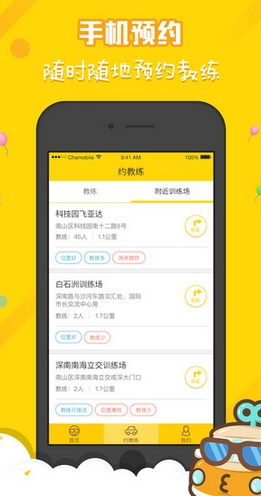 萌萌学车iPhone版v1.4.3 ios最新版