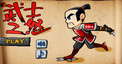 武士之怒安卓版for Android v1.5 免费版