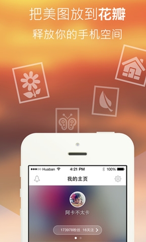 花瓣网app苹果版(美图分享软件) v3.10.3 iOS版