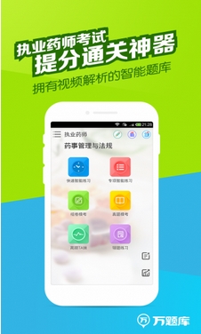 执业药师万题库安卓版(药师资格证题库手机APP) v3.3.0.4 免费版