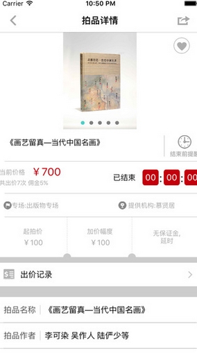 艺成交iPhone版(艺术品交易平台) v1.8 苹果手机版