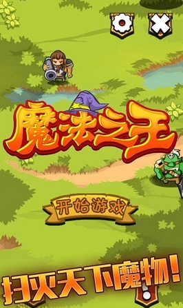 魔法之王安卓内购版(冒险手游) v1.3 修改版