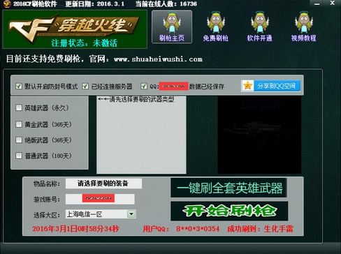 青花cf刷枪软件2016