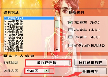 灵风QQ飞车辅助pc版