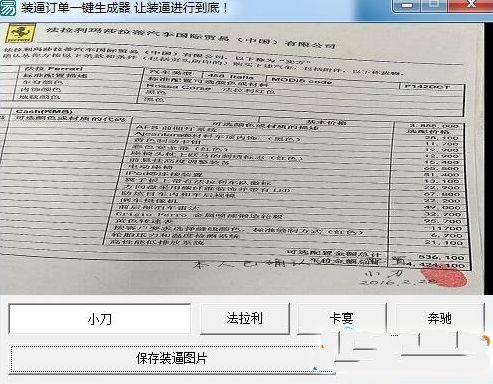 豪車惡搞訂單一鍵生成器源碼