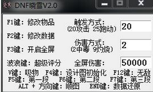 晓雪DNF辅助工具