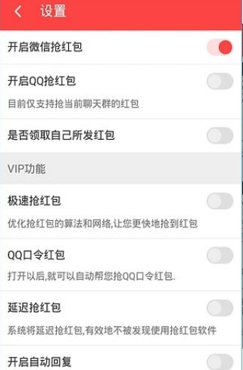 微信qq超级抢红包神器安卓版(微信QQ抢红包神器) v1.4.1 最新版