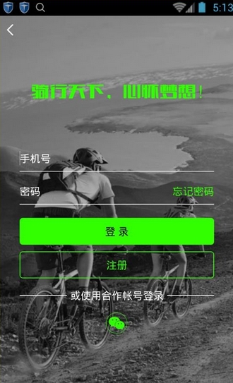 大圣骑行app安卓版(手机骑行软件) v1.1.0 免费版