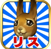 兄贵松鼠苹果版(日系休闲手游) v1.0 iOS版