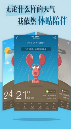 小虾天气苹果版v1.2.2 ios最新版