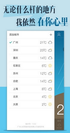 小虾天气苹果版v1.2.2 ios最新版