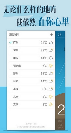 小蝦天氣蘋果版v1.2.2 ios最新版
