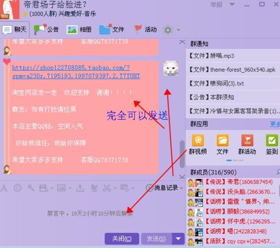 QQ群禁言无限刷屏工具