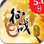 楚汉征战iOS版v1.1 官方版