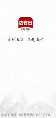 店省省苹果版(省钱购物软件) v1.2.1 ios手机版
