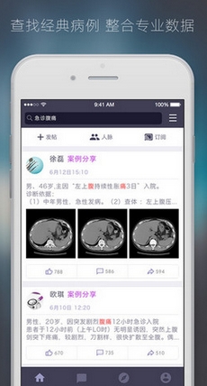 彩带医生iPhone版v2.0.1 ios版