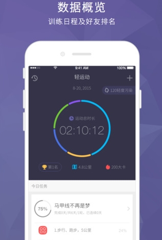輕運動iOS越獄版v1.10 最新版