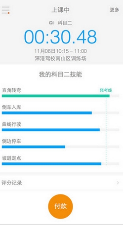 喱喱学车iPhone版v1.3.0 苹果正式版