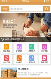 木材网安卓版(手机木材行业APP) v1.3 最新版