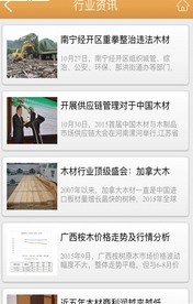 木材网安卓版(手机木材行业APP) v1.4 最新版