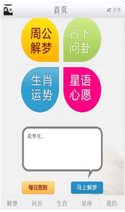 解梦问卜app手机版(安卓解梦软件) v1.1 最新版