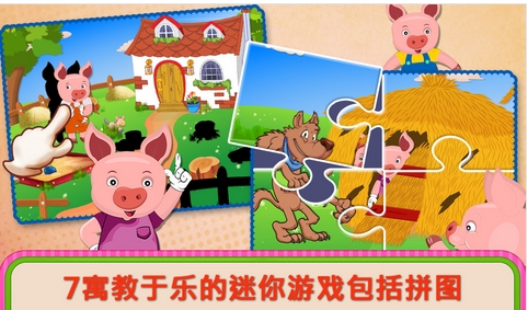 三只小猪童话Android版v1.2.0 安卓手机版