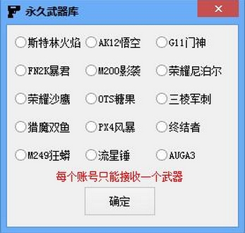 4399生死狙击永久武器库