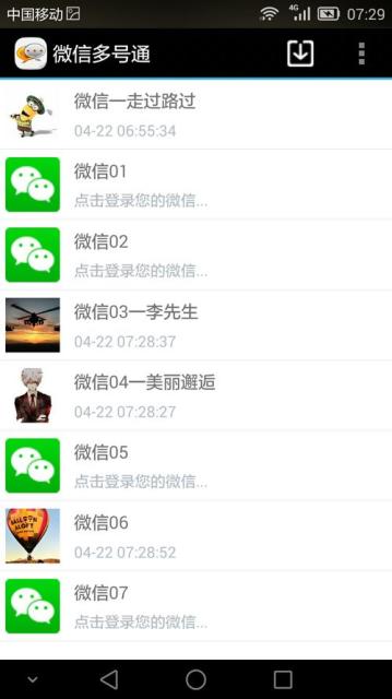 微信多號通安卓版(手機微信多開軟件) v1.3 最新版