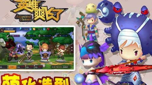 英雄爽飞了手游for Android v1.1 最新版