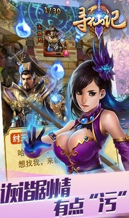 寻仙记手机版(Android策略卡牌游戏) v1.3.3 最新安卓版