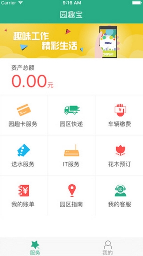 园趣宝iPhone版(生活服务APP) v1.0 ios手机版