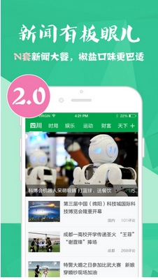 四川新闻app安卓版(手机新闻软件) v2.2.3 官方版