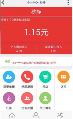 秒挣手机app(安卓赚钱软件) v0.2.1 官网版