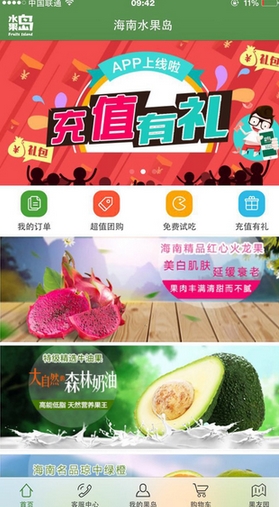 水果岛iPhone版(生鲜购物APP) v1.1.2 ios手机版