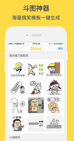 闪萌iPhone官方版(表情制作软件) v1.8 苹果手机版