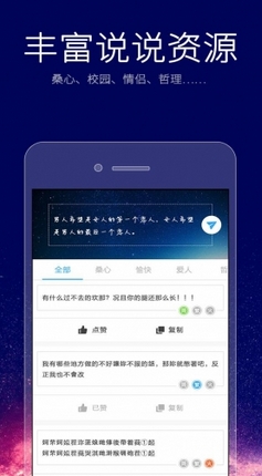 QQ空間助手安卓app(手機QQ空間工具) v1.4.0 最新版