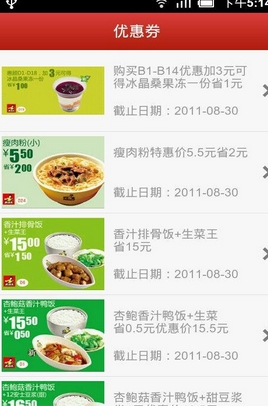 真功夫安卓版(手机订餐app) v1.4 官方正式版