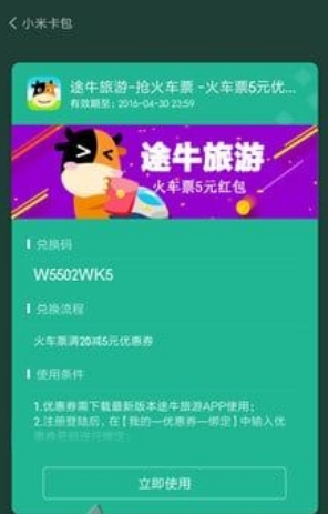 小米卡包APP(手机便捷管理优惠券软件) v2.8.0 最新版