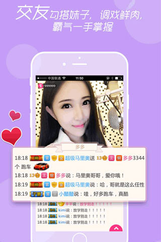 乐嗨秀场安卓版(手机美女直播app) v1.8.4 android版