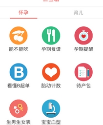 爱贝孕育app(手机孕妇专用软件) v1.1.7 安卓版