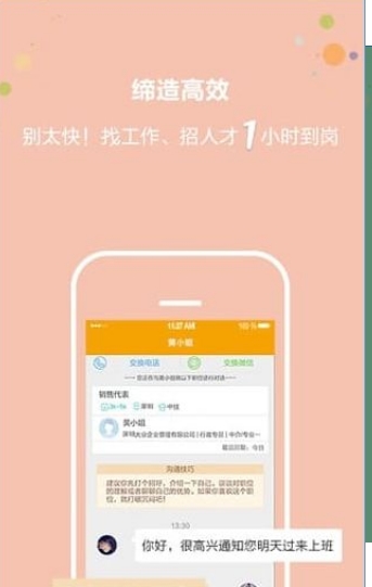 深圳直聘app安卓版(手機招聘軟件) v1.2 最新版