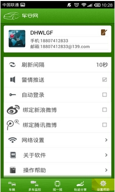 车安网安卓版(汽车管理手机APP) v2016031101 最新版