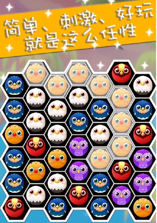 糖果小鸟全民精灵iOS版(消除类手机游戏) v1.3.1 官方版
