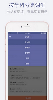 托福单词iPhone版(英语学习APP) v1.1.1 苹果手机版