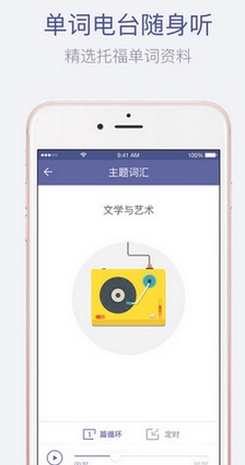 托福单词iPhone版(英语学习APP) v1.1.1 苹果手机版